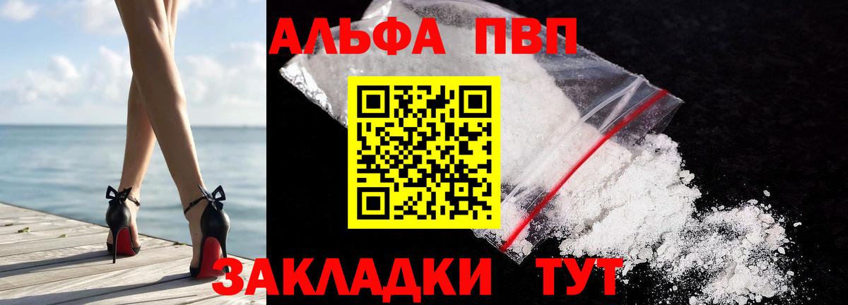 Альфа ПВП СК КРИС  А ПВП VHQ  Вход с VPN  APVP СК  что такое наркотик  Советская Гавань 