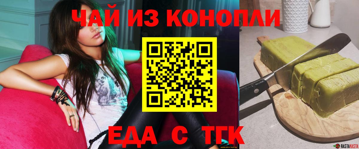Печенье с ТГК конопля  Вход с VPN  Советская Гавань 