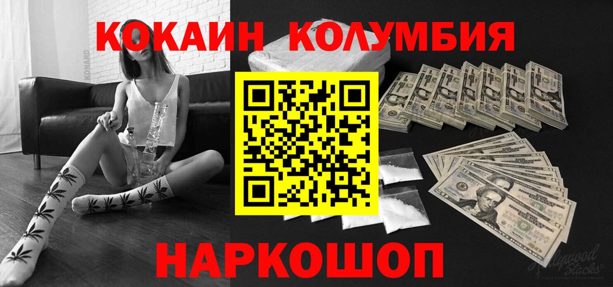 COCAIN Columbia Советская Гавань