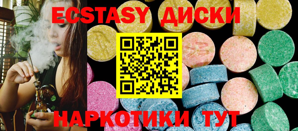 Ecstasy диски Советская Гавань