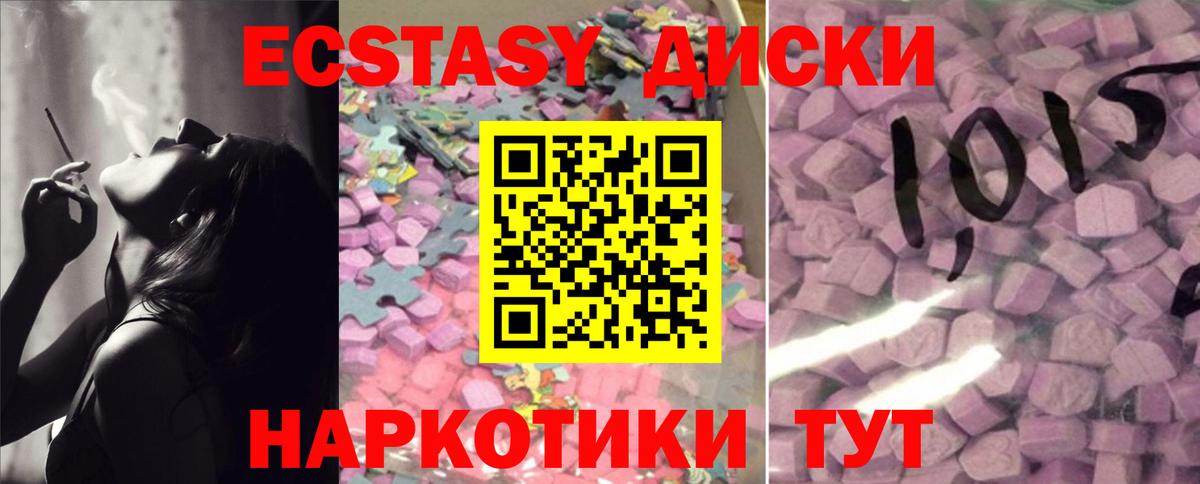 ЭКСТАЗИ круглые  Вход с VPN  Экстази  Советская Гавань  Экстази диски 