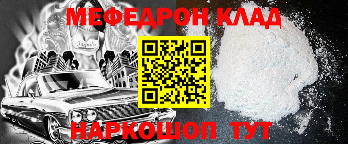 МЕФ  Вход с VPN  Советская Гавань  МЕФ  МЕФ мяу мяу  МЯУ-МЯУ VHQ 