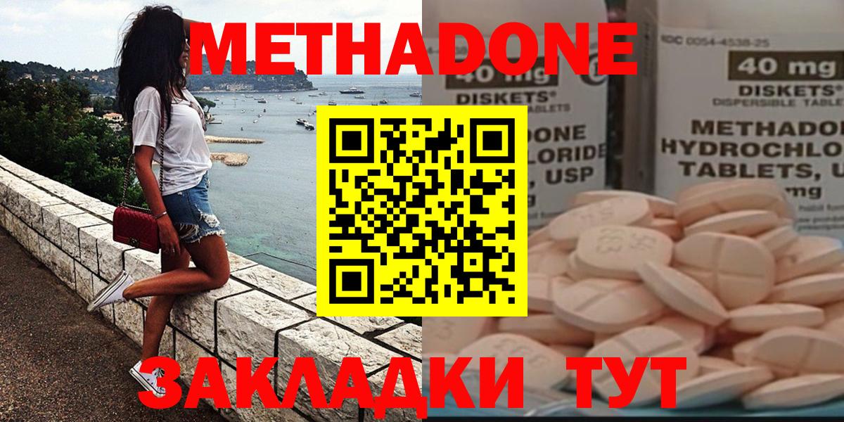 Советская Гавань  МЕТАДОН кристалл  Вход с VPN  Метадон methadone 