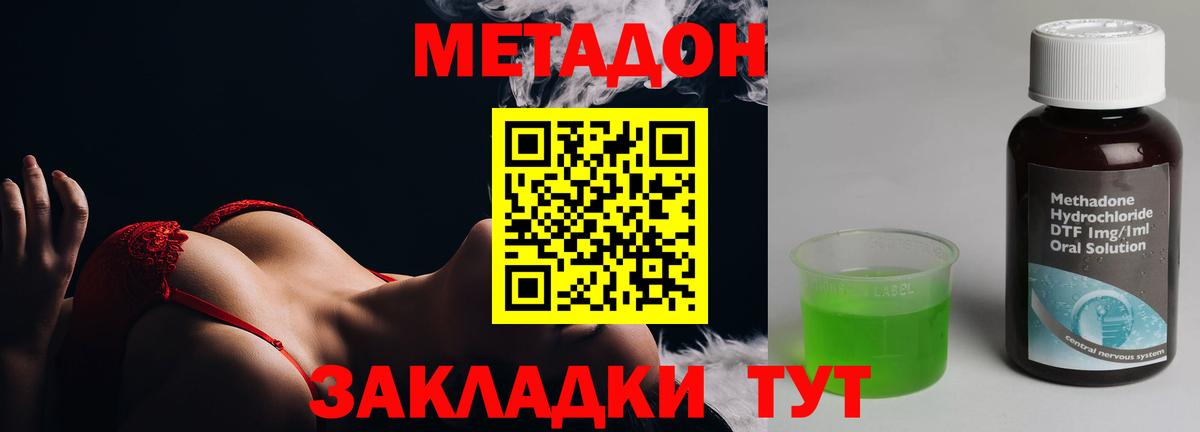 Метадон мёд Советская Гавань